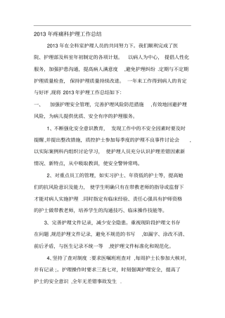 全年护理工作总结及计划