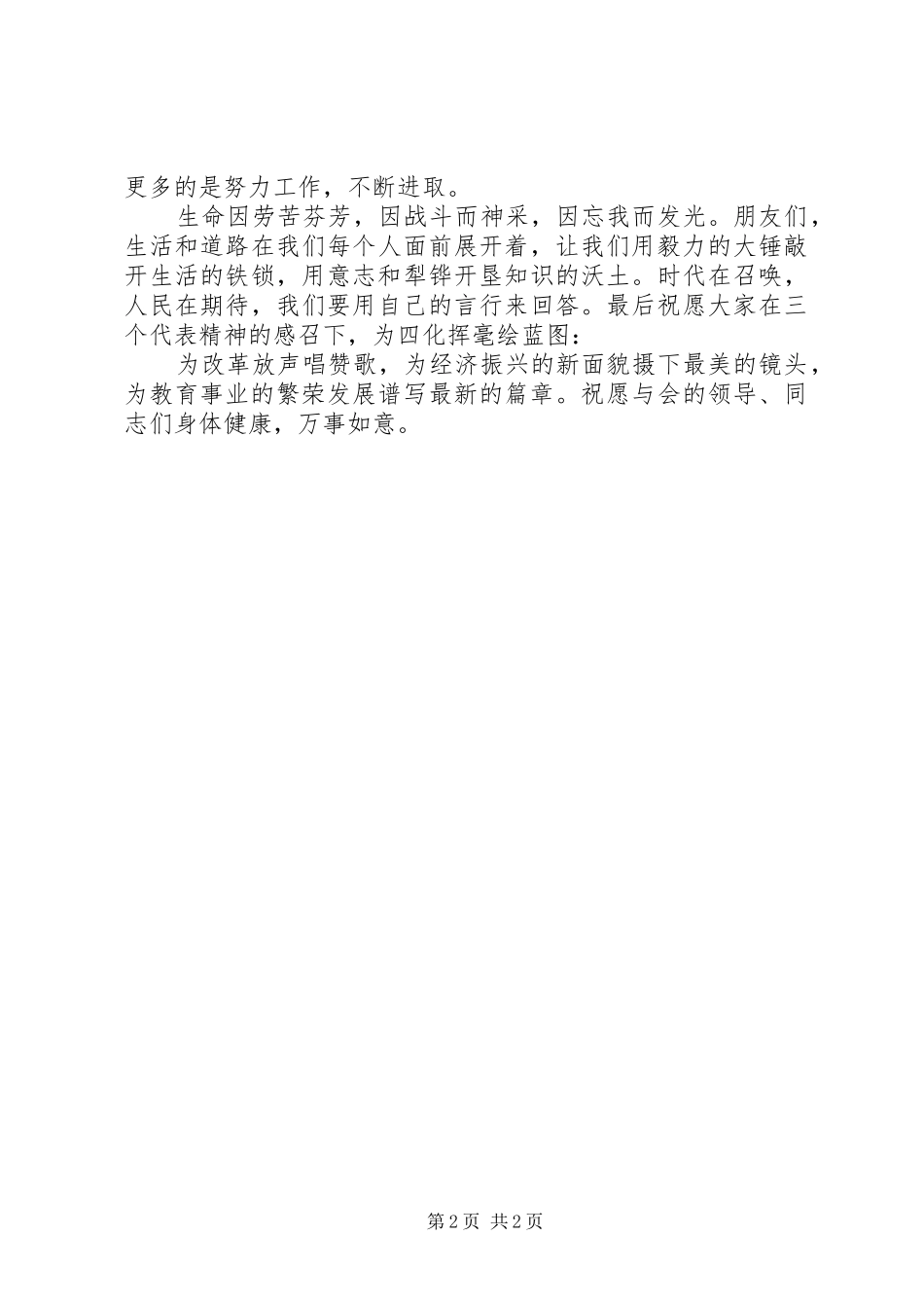 在庆三八妇女节座谈会上的讲话发言_第2页