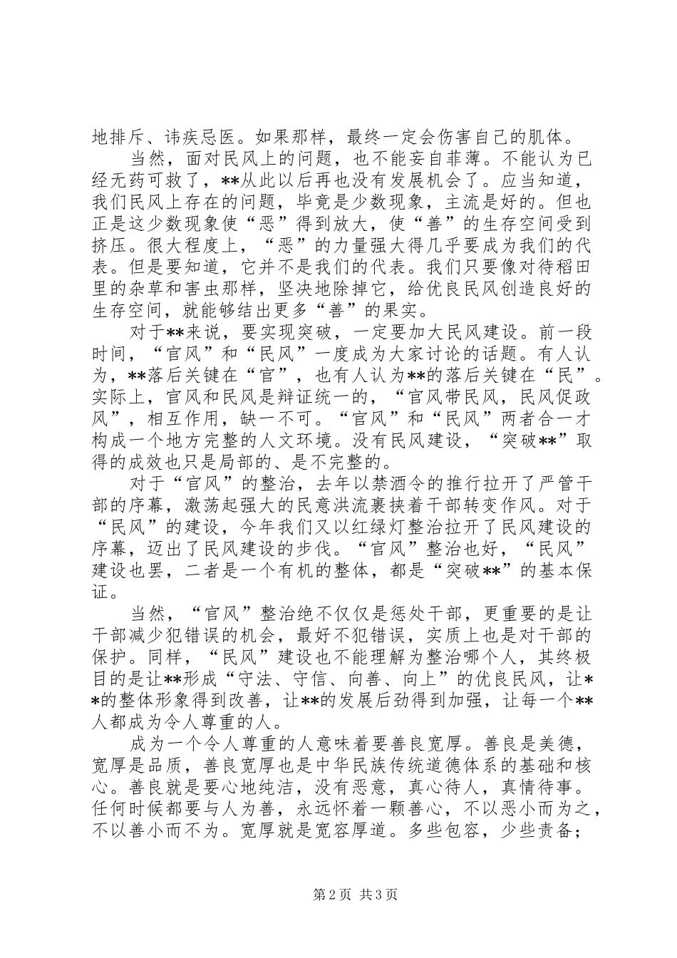 在民风建设系列活动启动仪式上的讲话发言_第2页