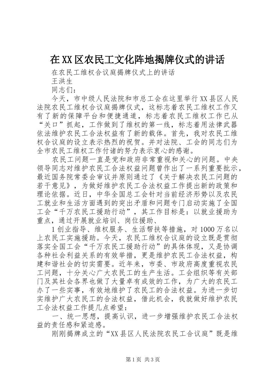 在XX区农民工文化阵地揭牌仪式的讲话发言_第1页