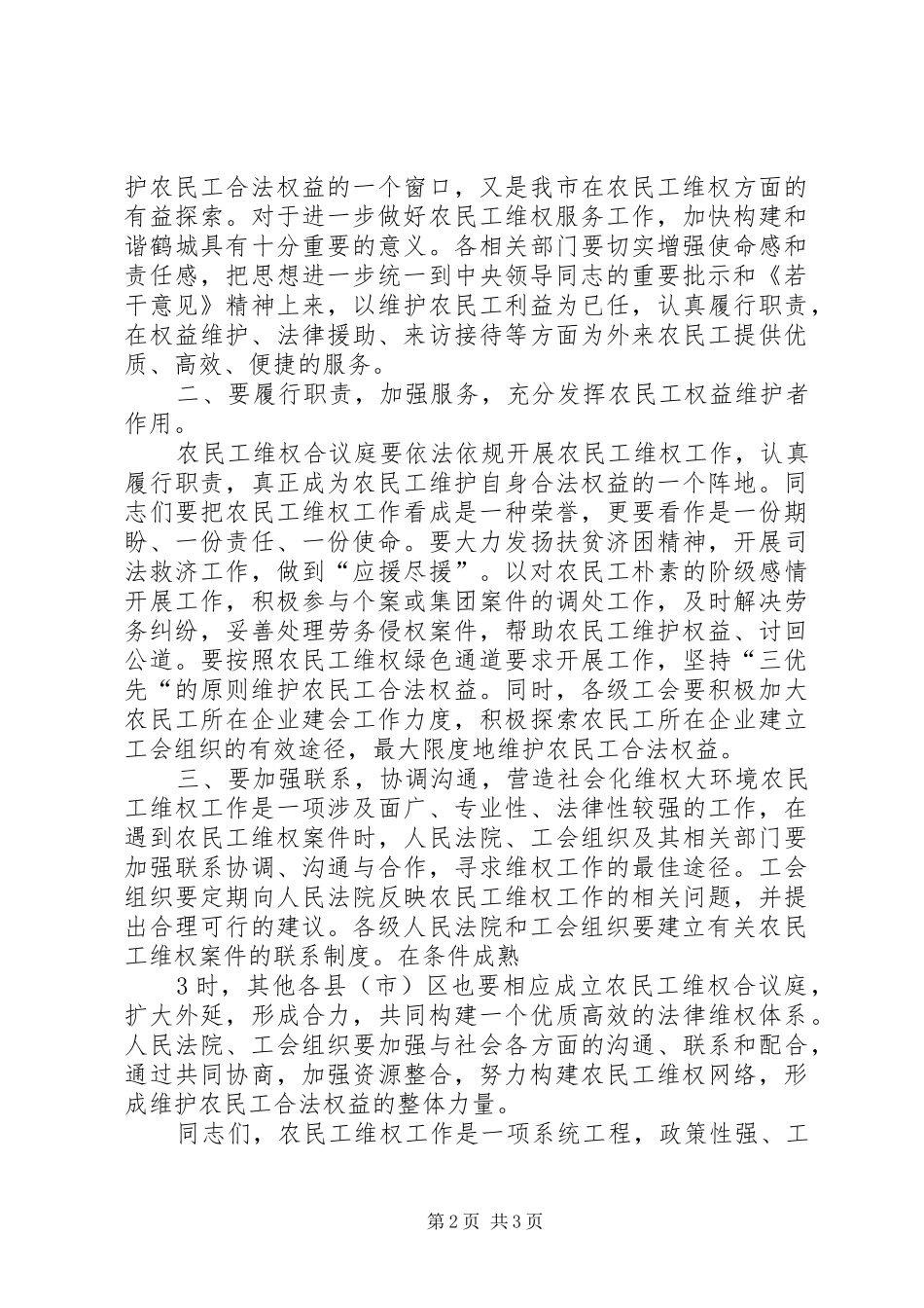 在XX区农民工文化阵地揭牌仪式的讲话发言_第2页