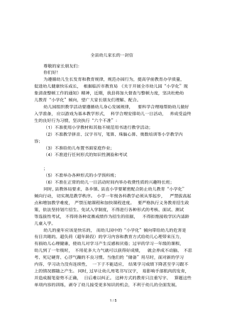 全幼儿家长的一封信