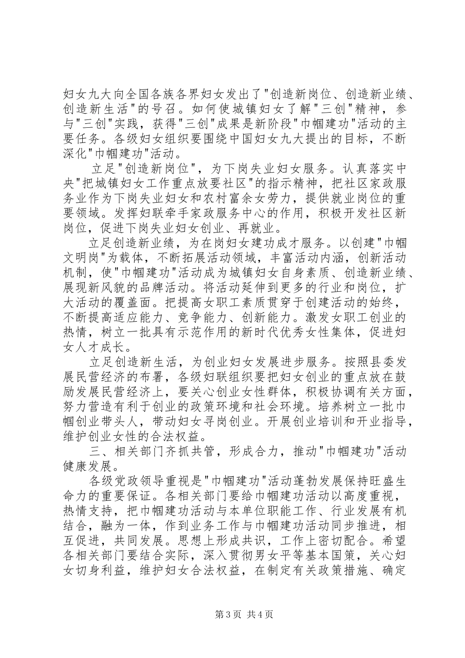 县委副书记在三八妇女节表彰大会上的讲话发言_第3页