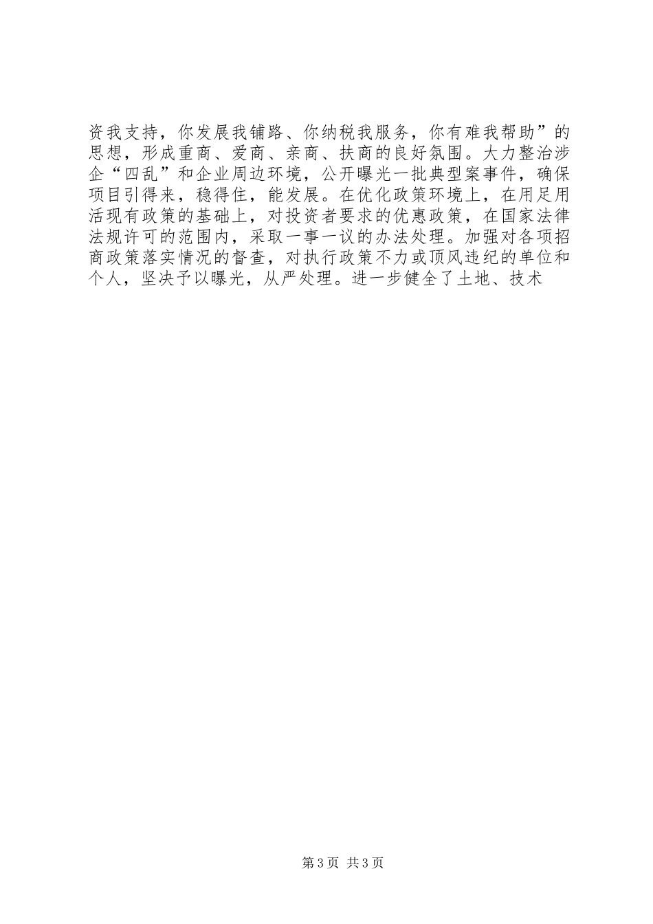 区委书记市生态工业园区管委会主任讲话发言_第3页