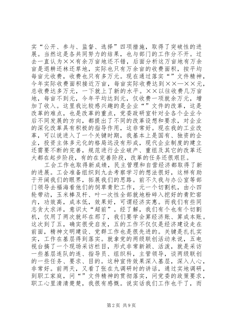 在书记办公会上的讲话发言_第2页