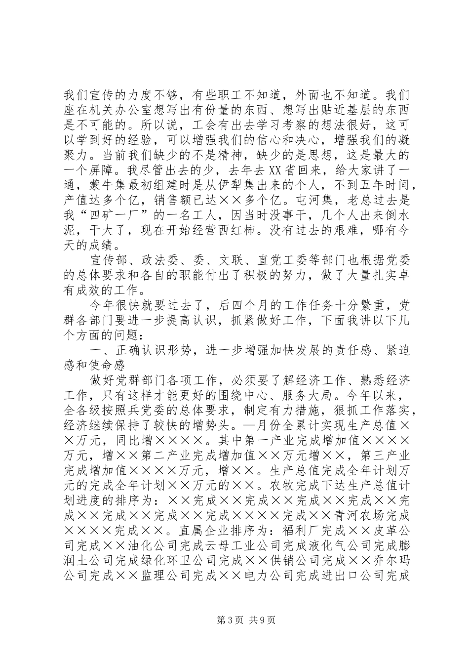 在书记办公会上的讲话发言_第3页