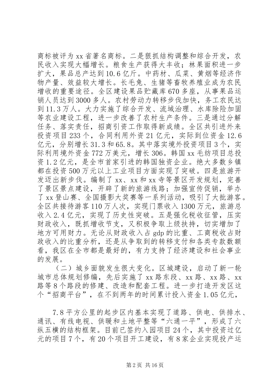在新年茶话会上的讲话发言_第2页