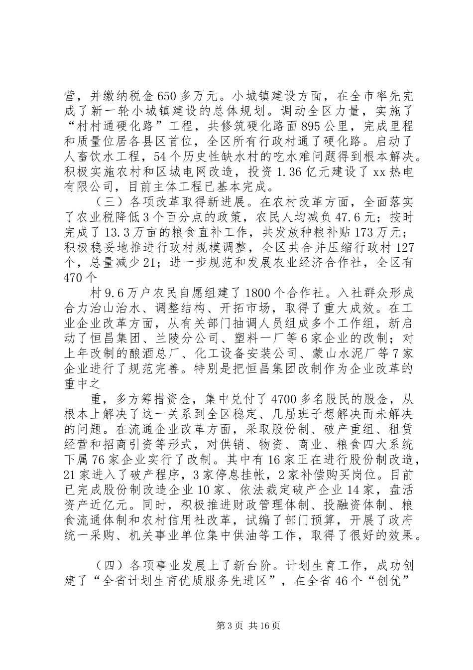 在新年茶话会上的讲话发言_第3页