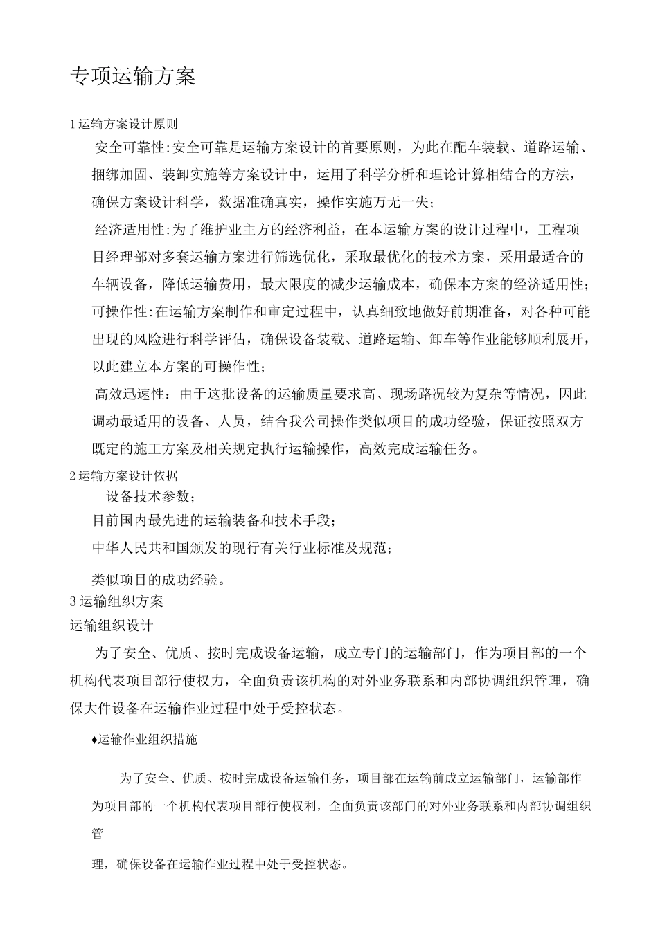 设备运输方案完整版_第2页
