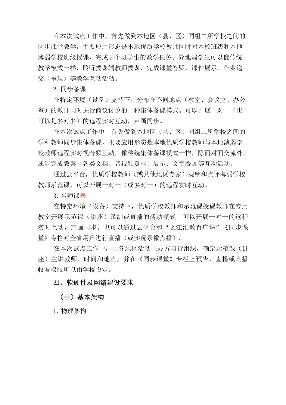 小鱼易联教育互动方案_第2页