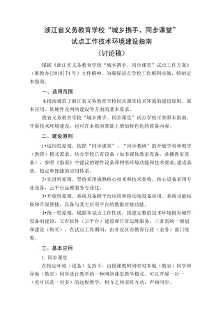 小鱼易联教育互动方案