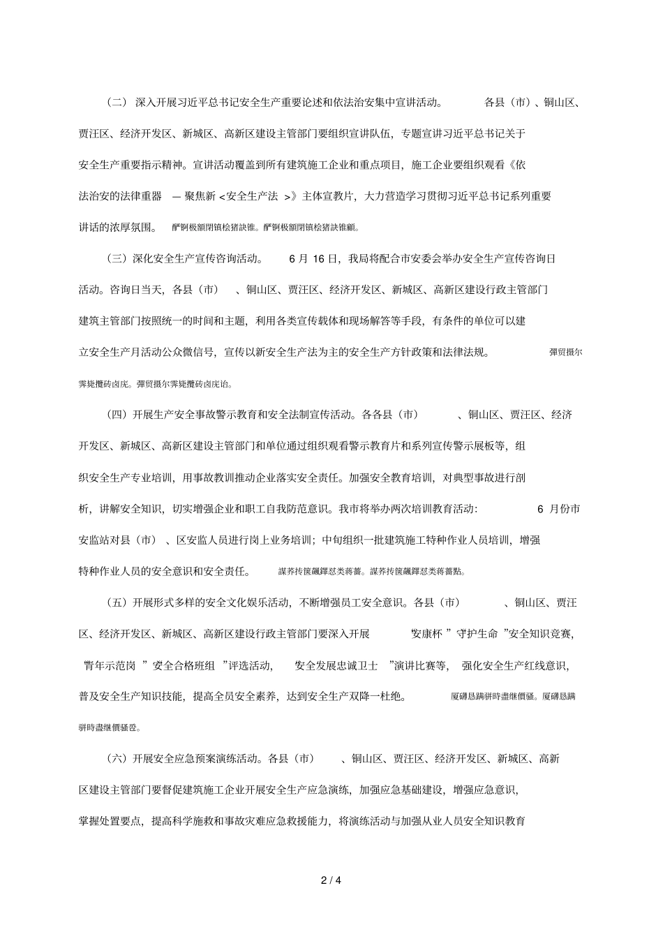 全建筑施工安全生产月活动方案_第2页