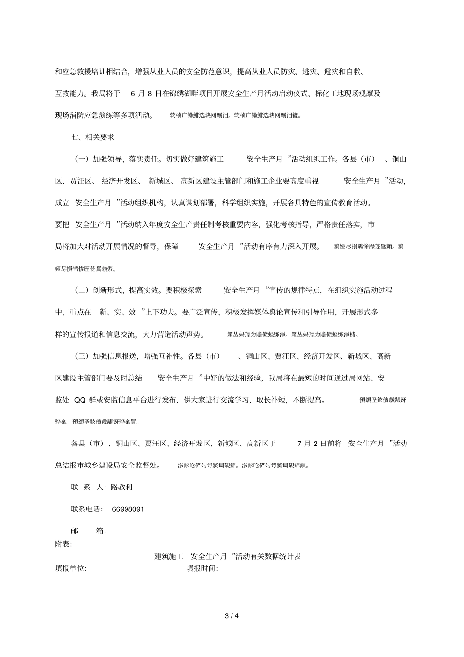 全建筑施工安全生产月活动方案_第3页