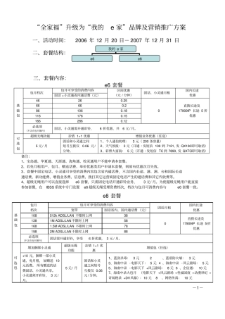 全家福升级为我的e家品牌及营销推广方案