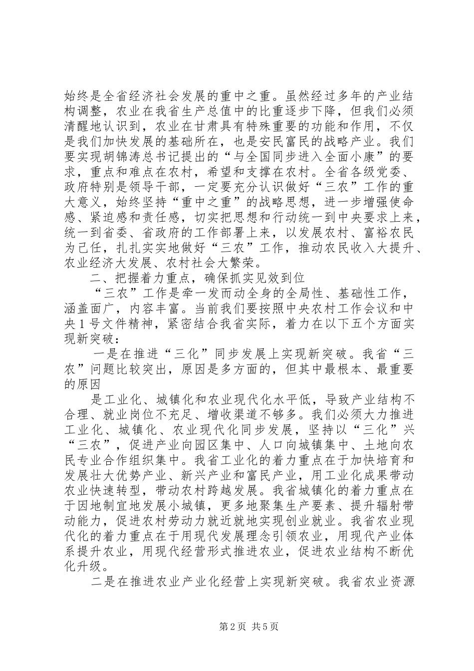 王三运在全省金融工作会议上的讲话发言_第2页
