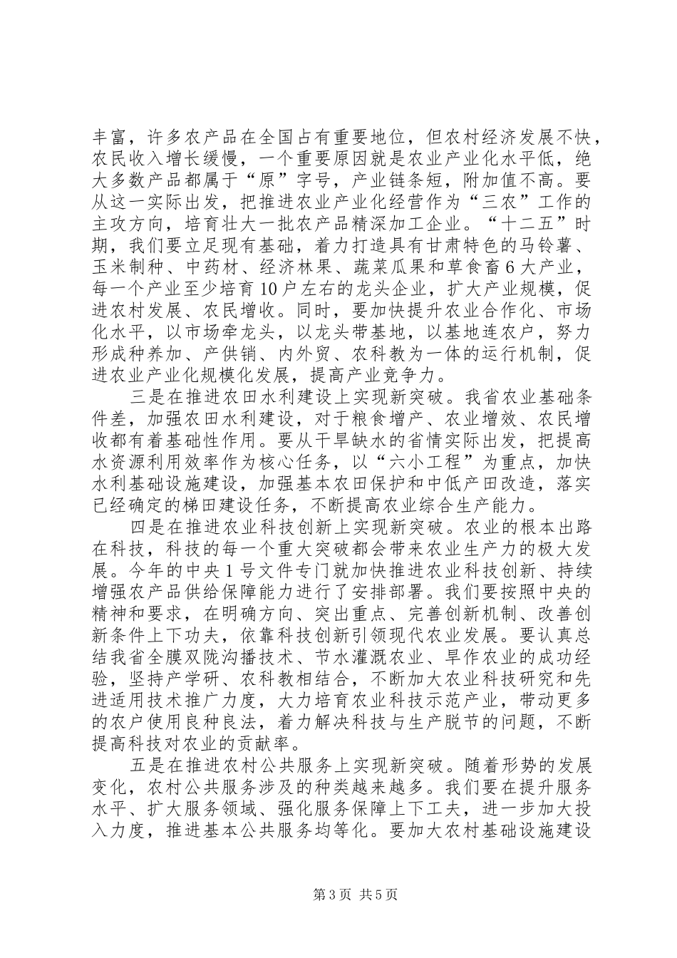 王三运在全省金融工作会议上的讲话发言_第3页