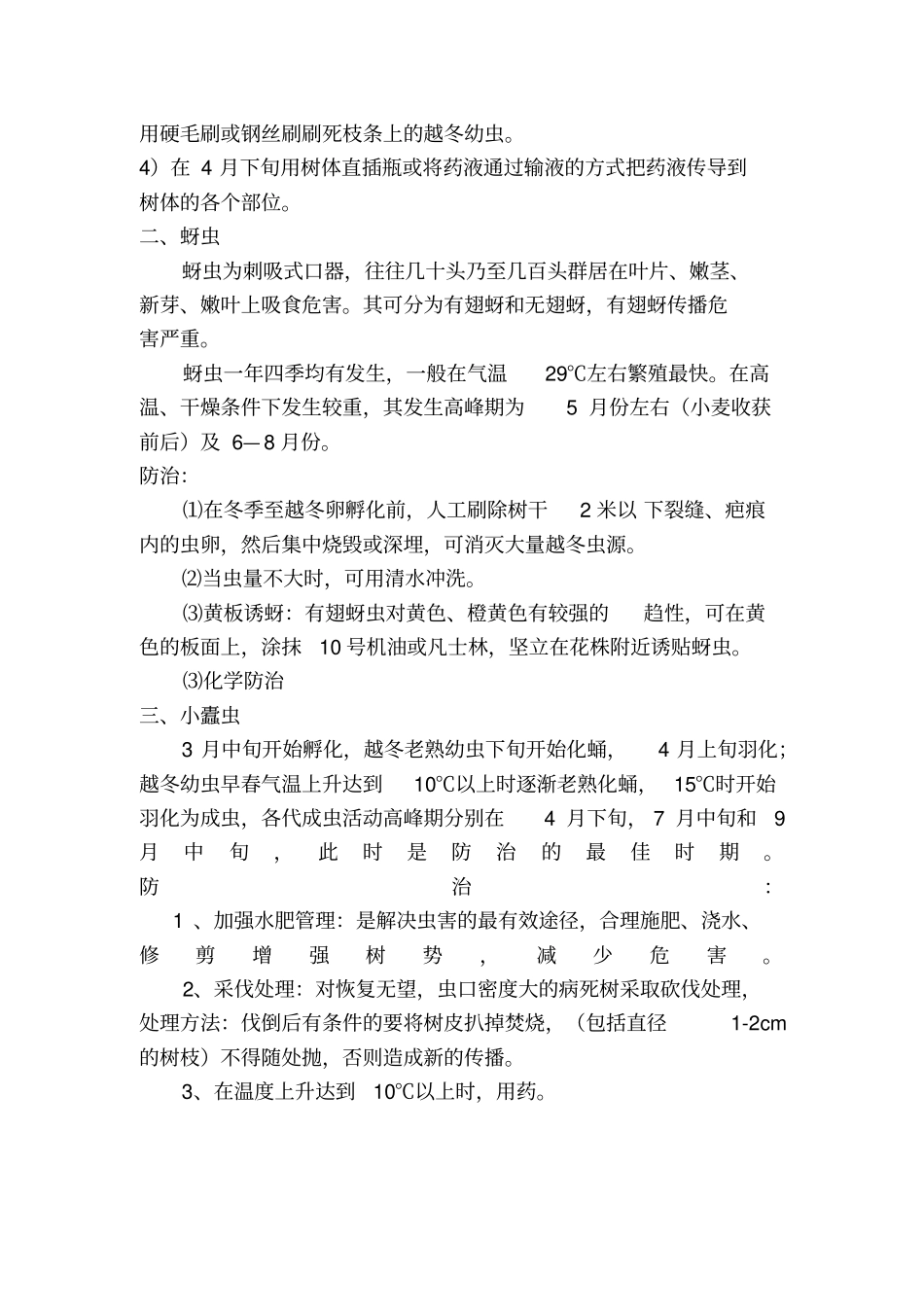 全年病虫害防治明细表_第2页