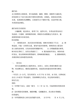 全年病虫害防治明细表