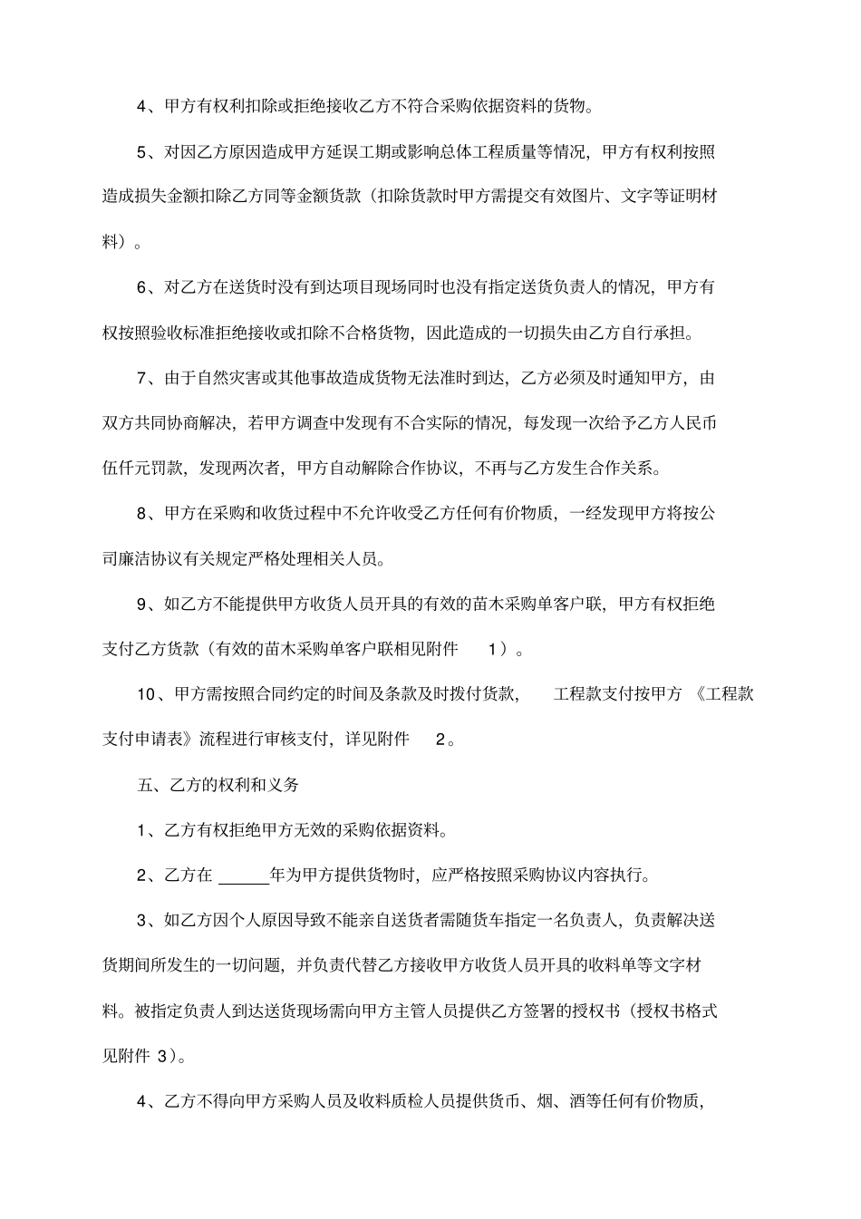 全年苗木意向采购合同范本_第2页