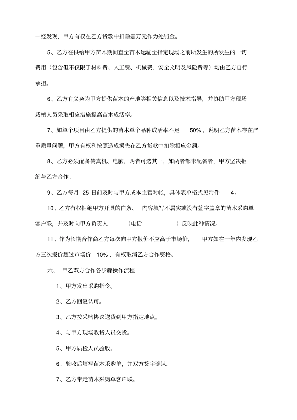 全年苗木意向采购合同范本_第3页