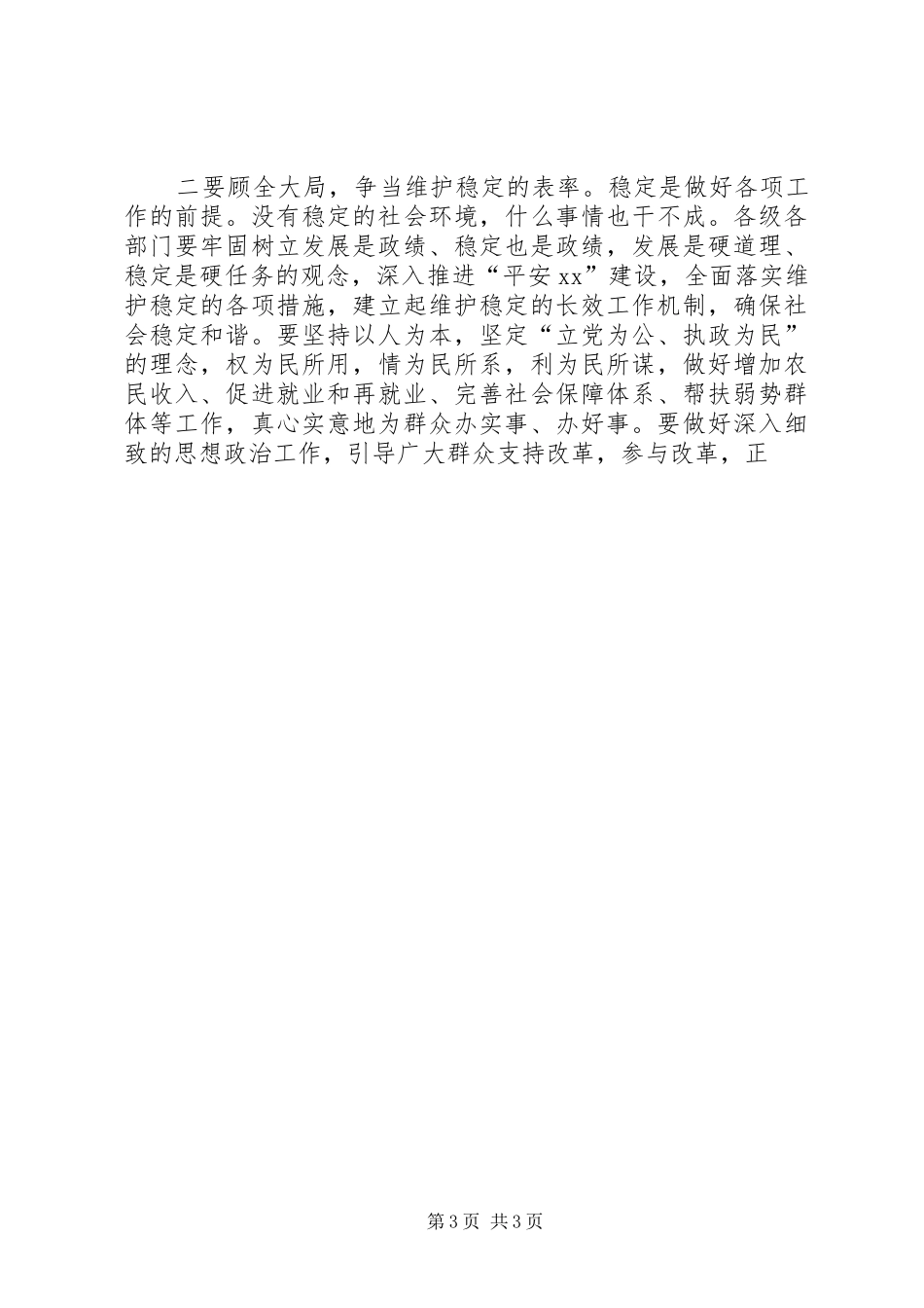 在XX区庆“五一”暨劳模表彰会议上的讲话发言_第3页