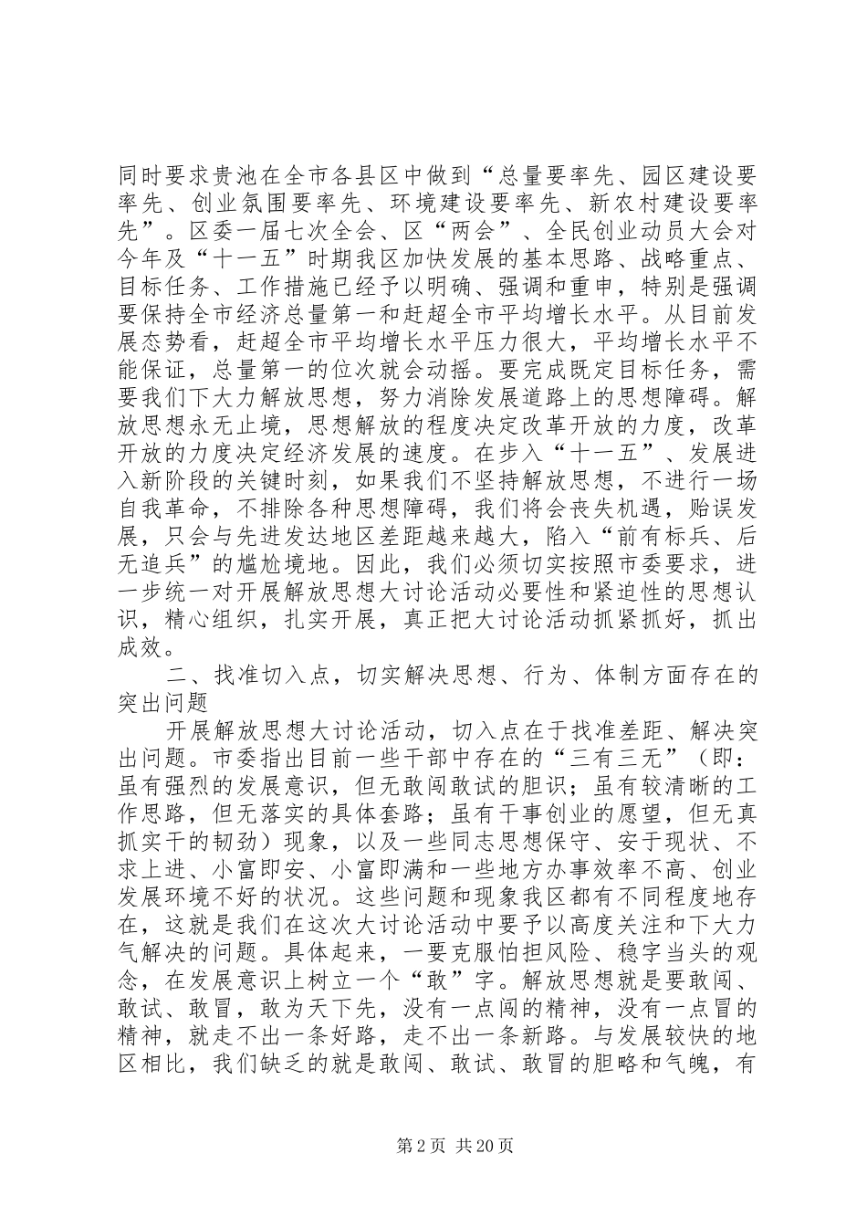 在区委中心组解放思想大讨论学习会上的讲话发言_第2页