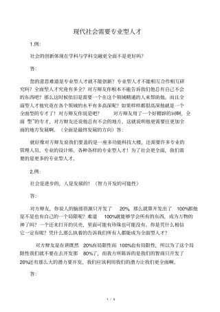 全才与专才决赛质询