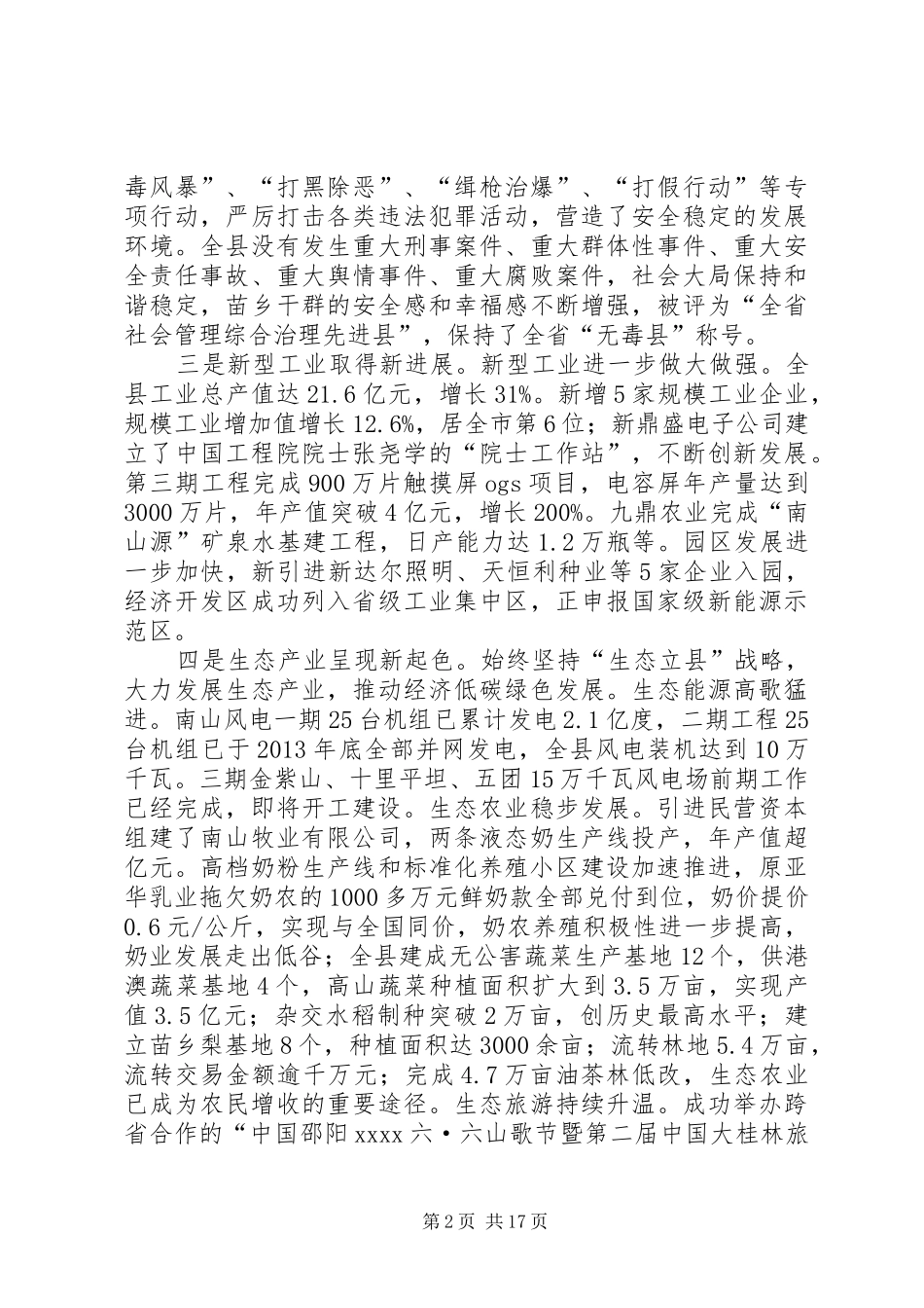经济工作会议上领导讲话发言_第2页