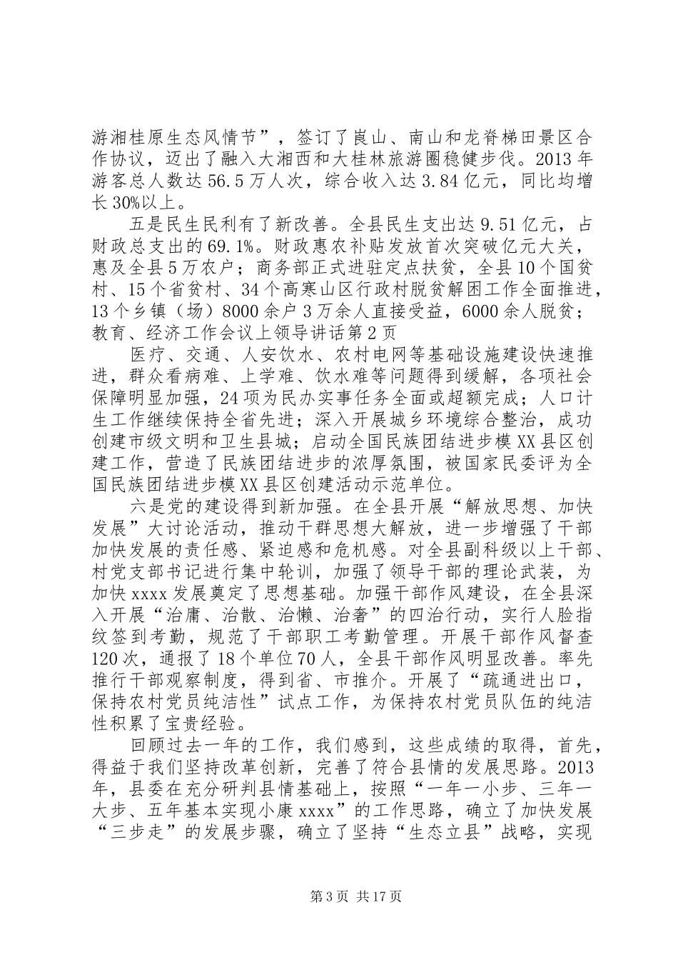 经济工作会议上领导讲话发言_第3页