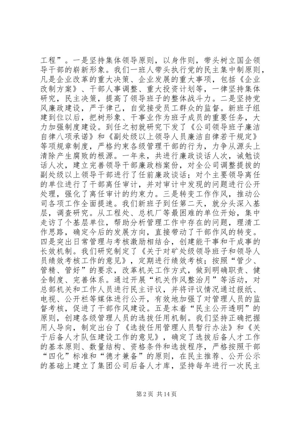党委书记在×煤矿职代会上的讲话发言_第2页
