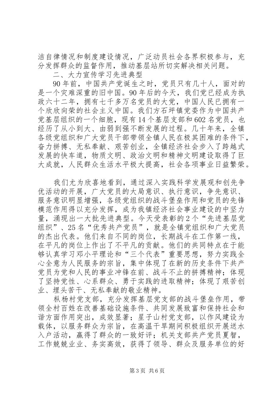 学习薛斌同志在庆“七一”表彰大会上的讲话发言_第3页