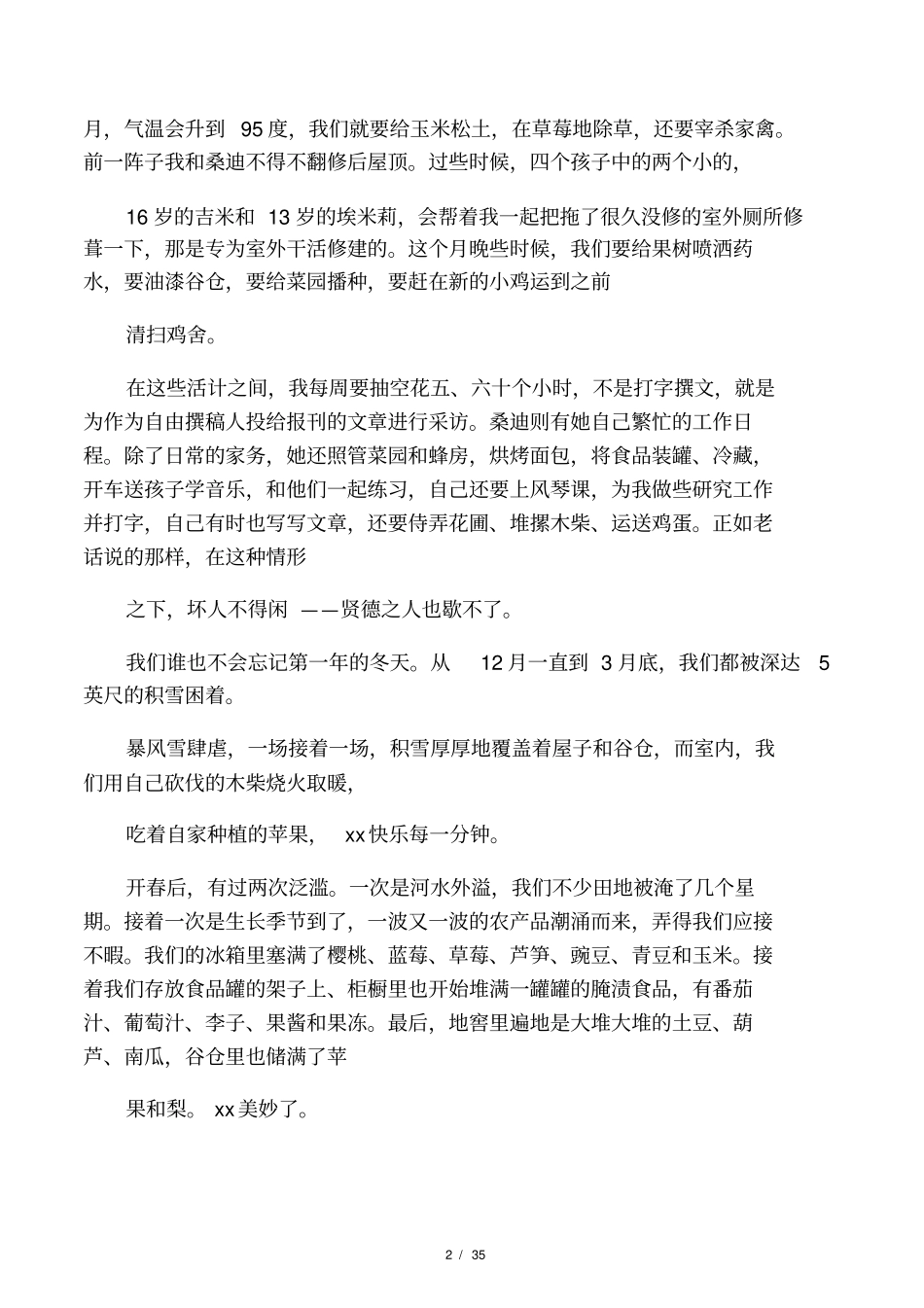 全新版大学英语第三册texta课文翻译_第2页