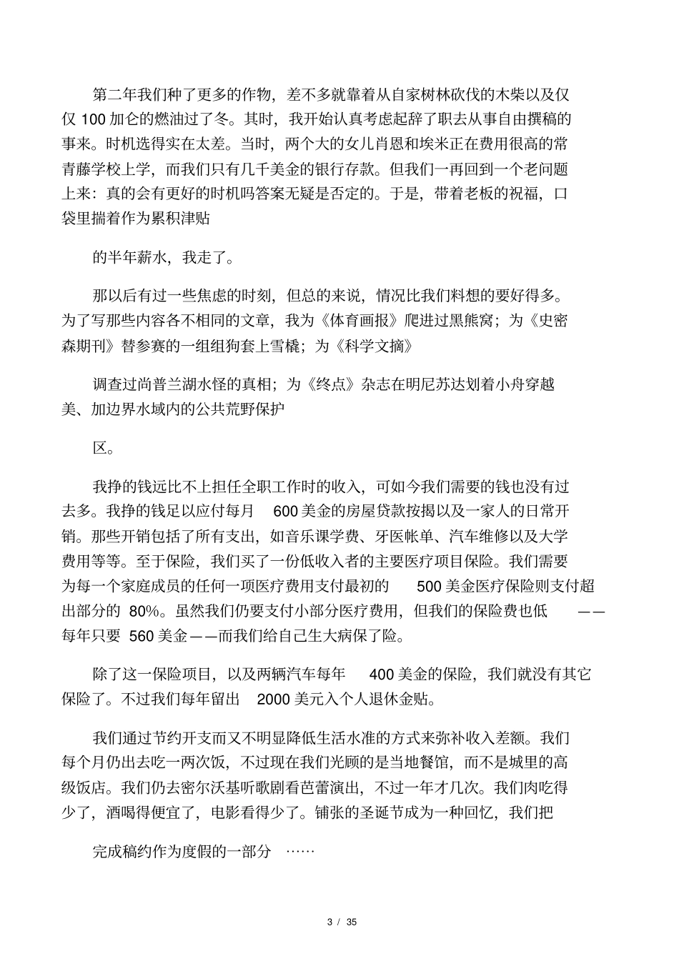 全新版大学英语第三册texta课文翻译_第3页