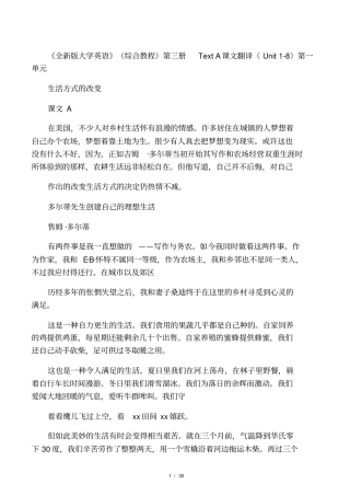 全新版大学英语第三册texta课文翻译
