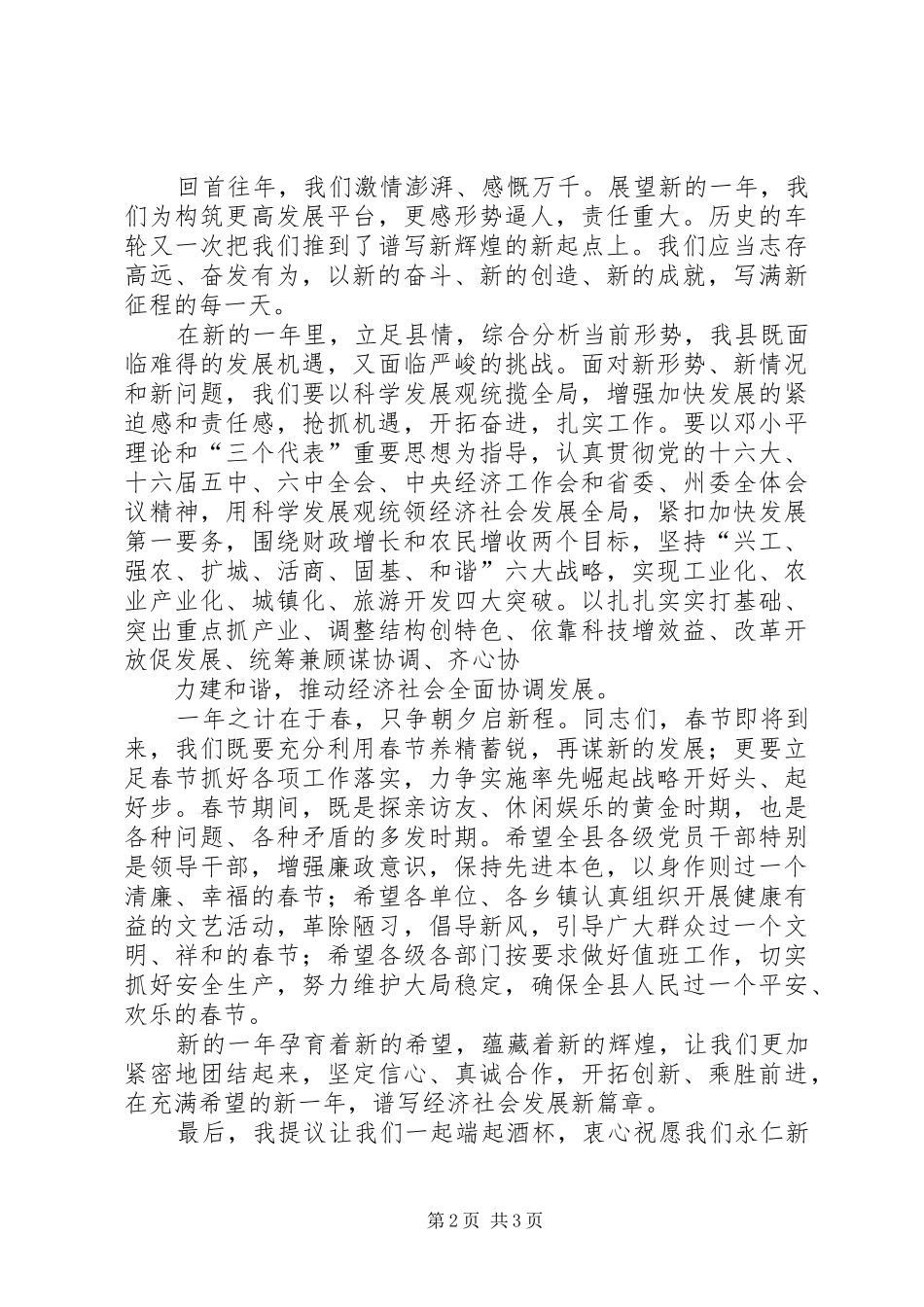 在春节团拜会上的致词与在春节团拜会上的讲话发言_第2页
