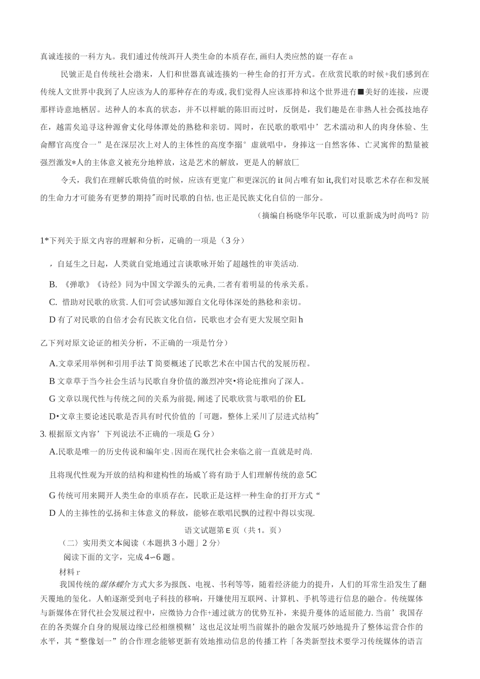 安徽省合肥市2020届高三7月调研性检测语文试题及答案_第2页