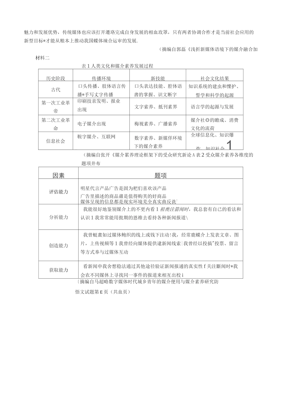 安徽省合肥市2020届高三7月调研性检测语文试题及答案_第3页
