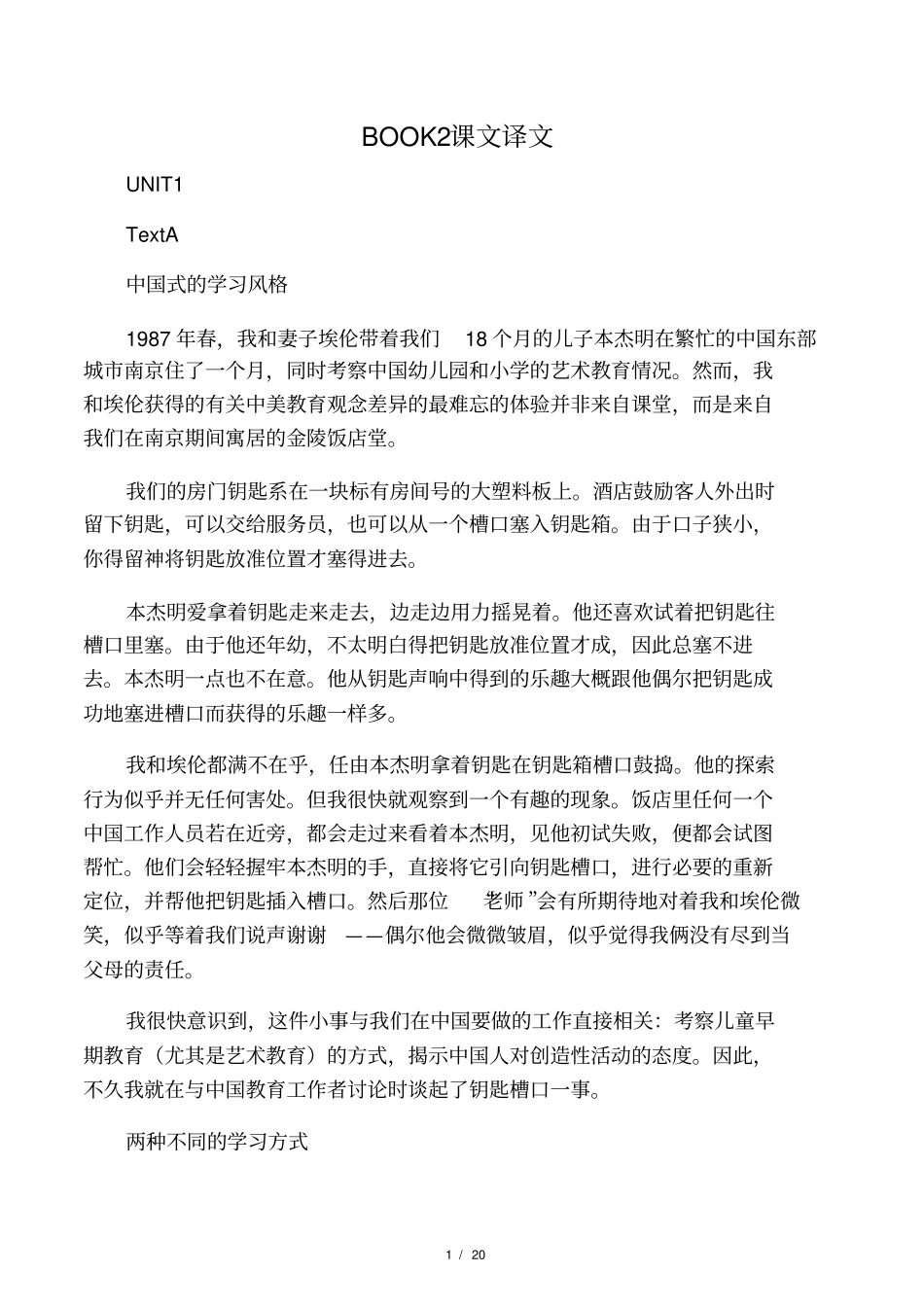 全新版大学英语第二版综合教程2课文_第1页