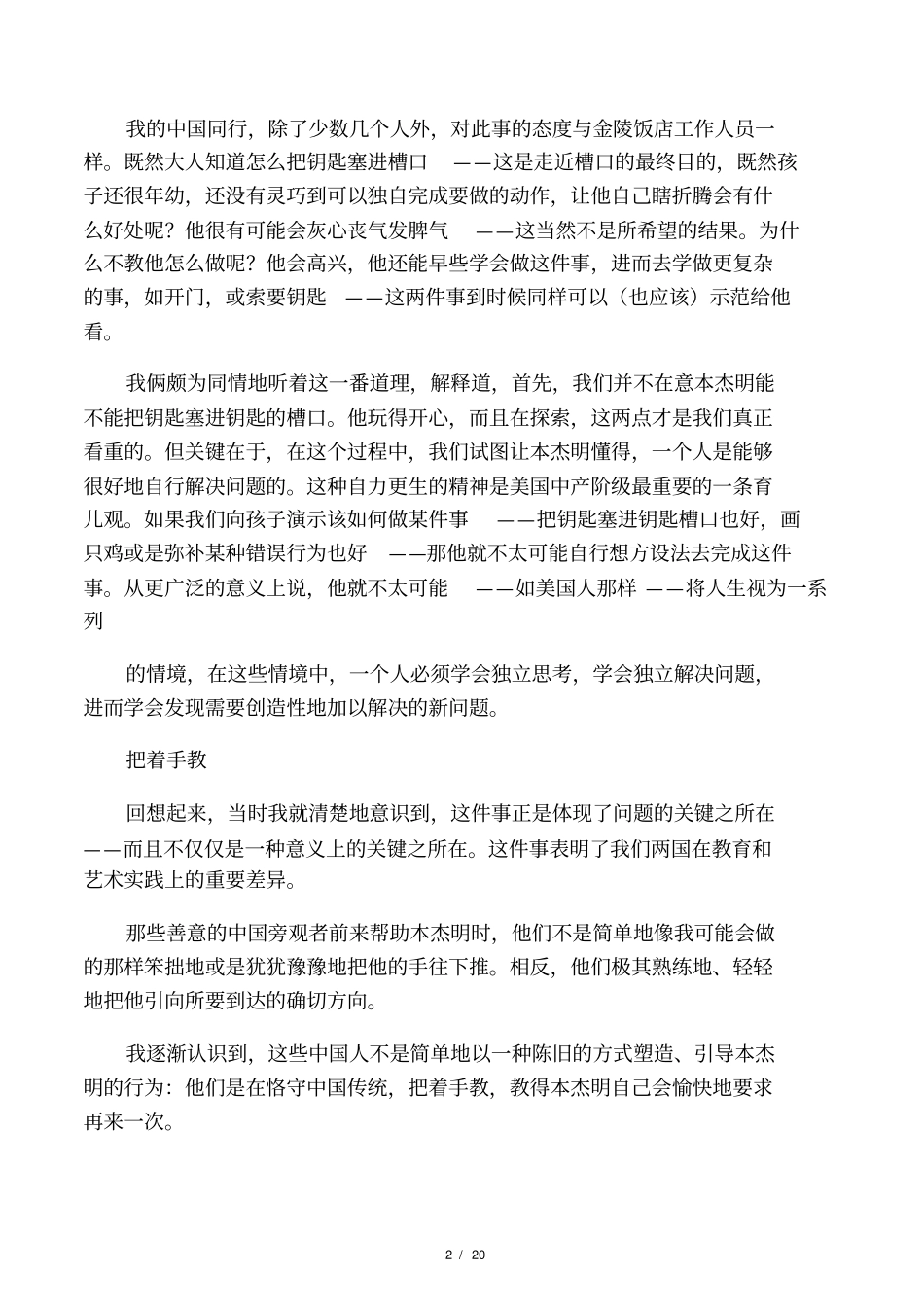 全新版大学英语第二版综合教程2课文_第2页