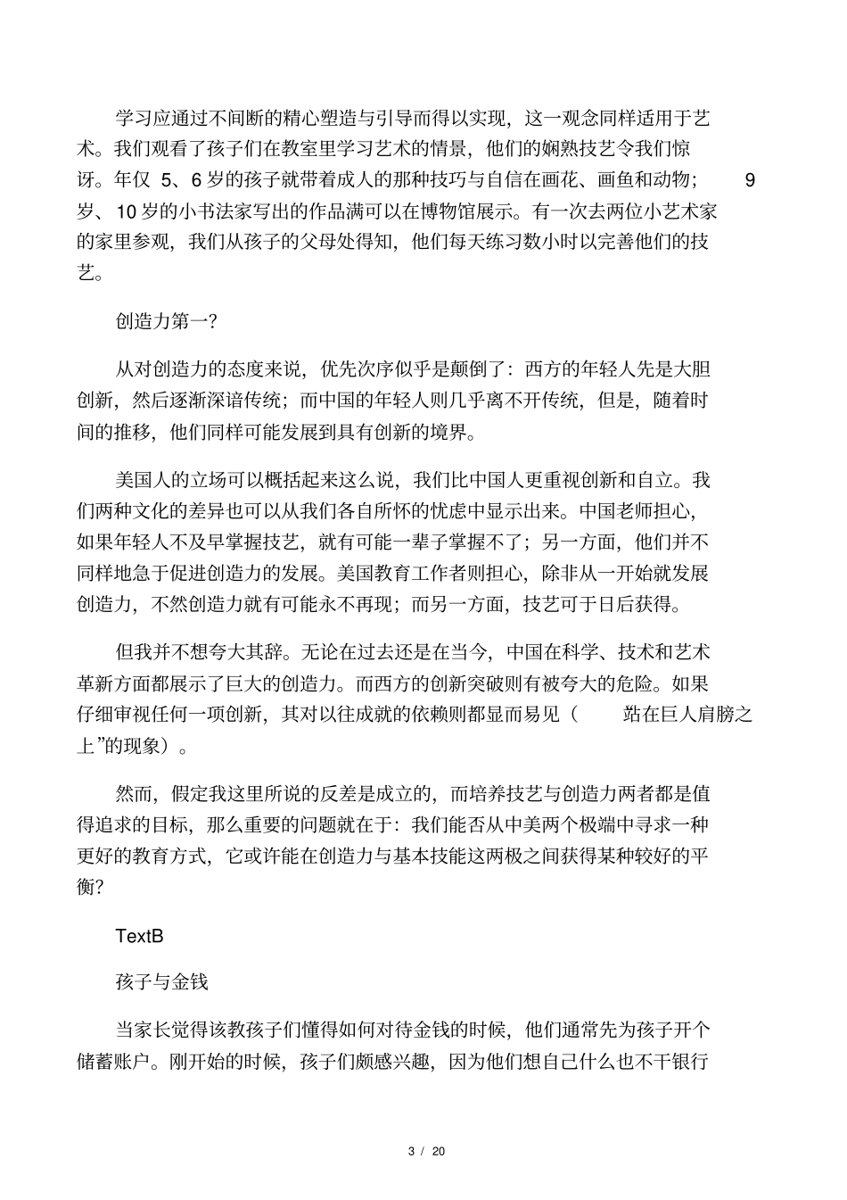 全新版大学英语第二版综合教程2课文_第3页