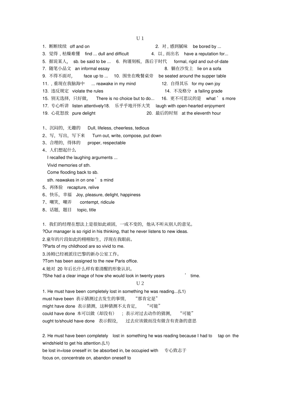 全新版大学英语第二版综合教程重点单词、短语_第1页