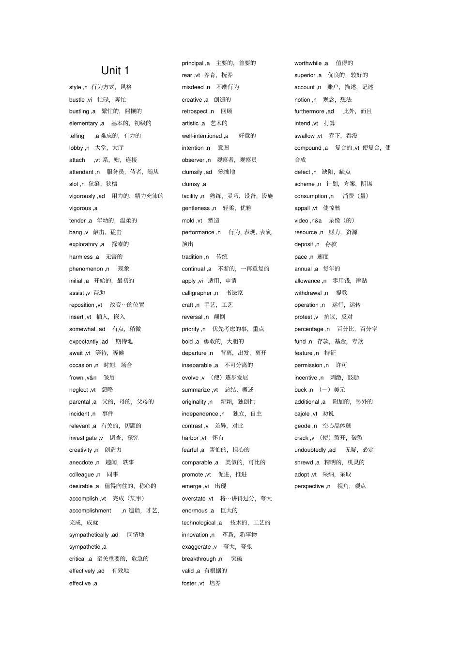 全新版大学英语综合教程2学生用书单词表_第2页