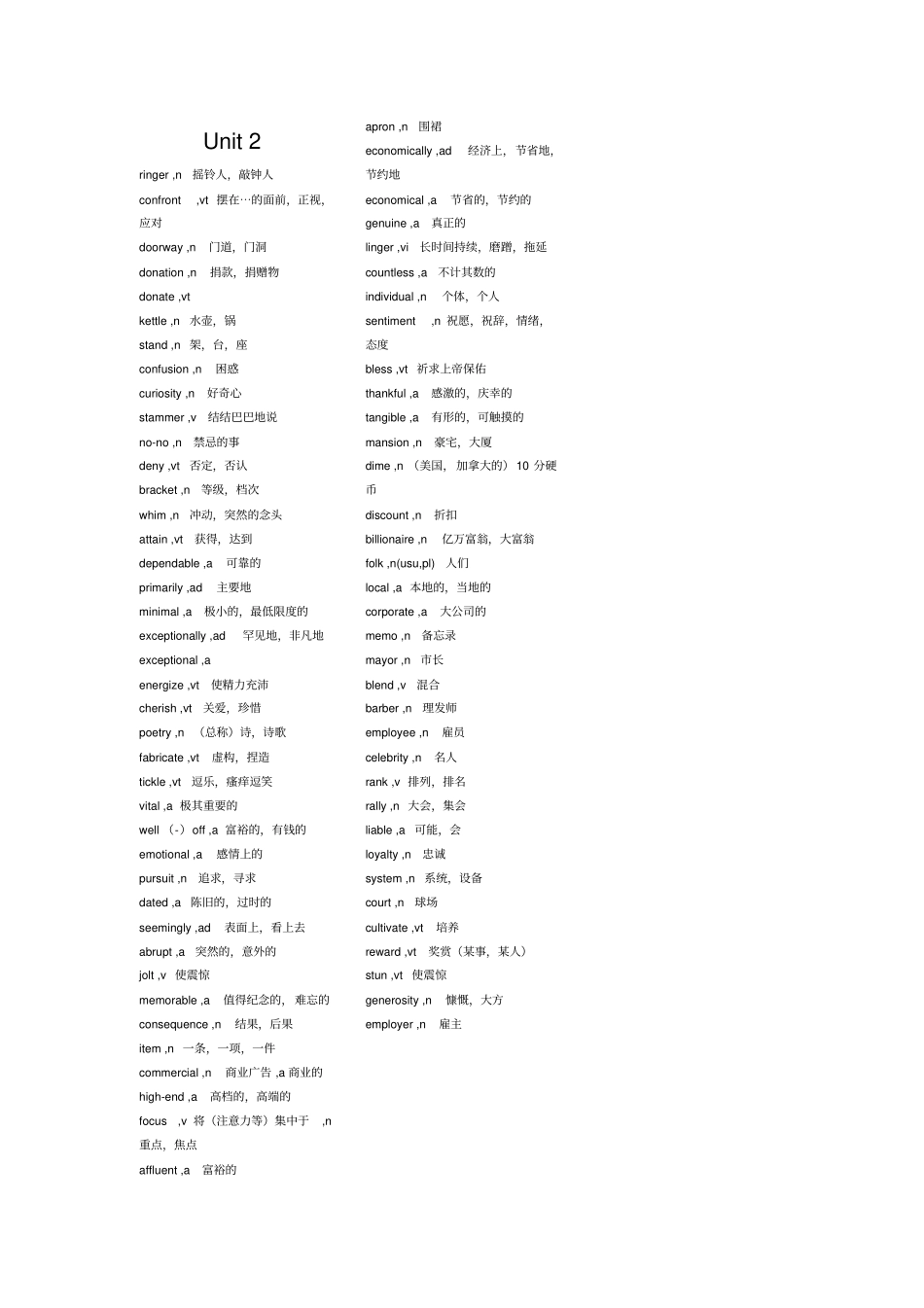全新版大学英语综合教程2学生用书单词表_第3页