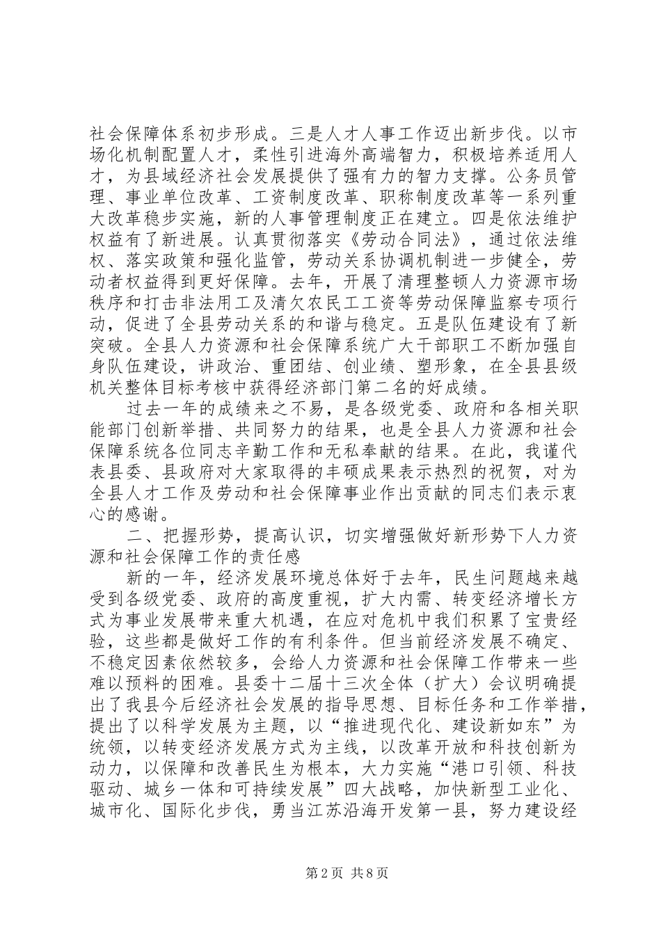 在全县人力资源和社会保障工作会议上的讲话发言_第2页