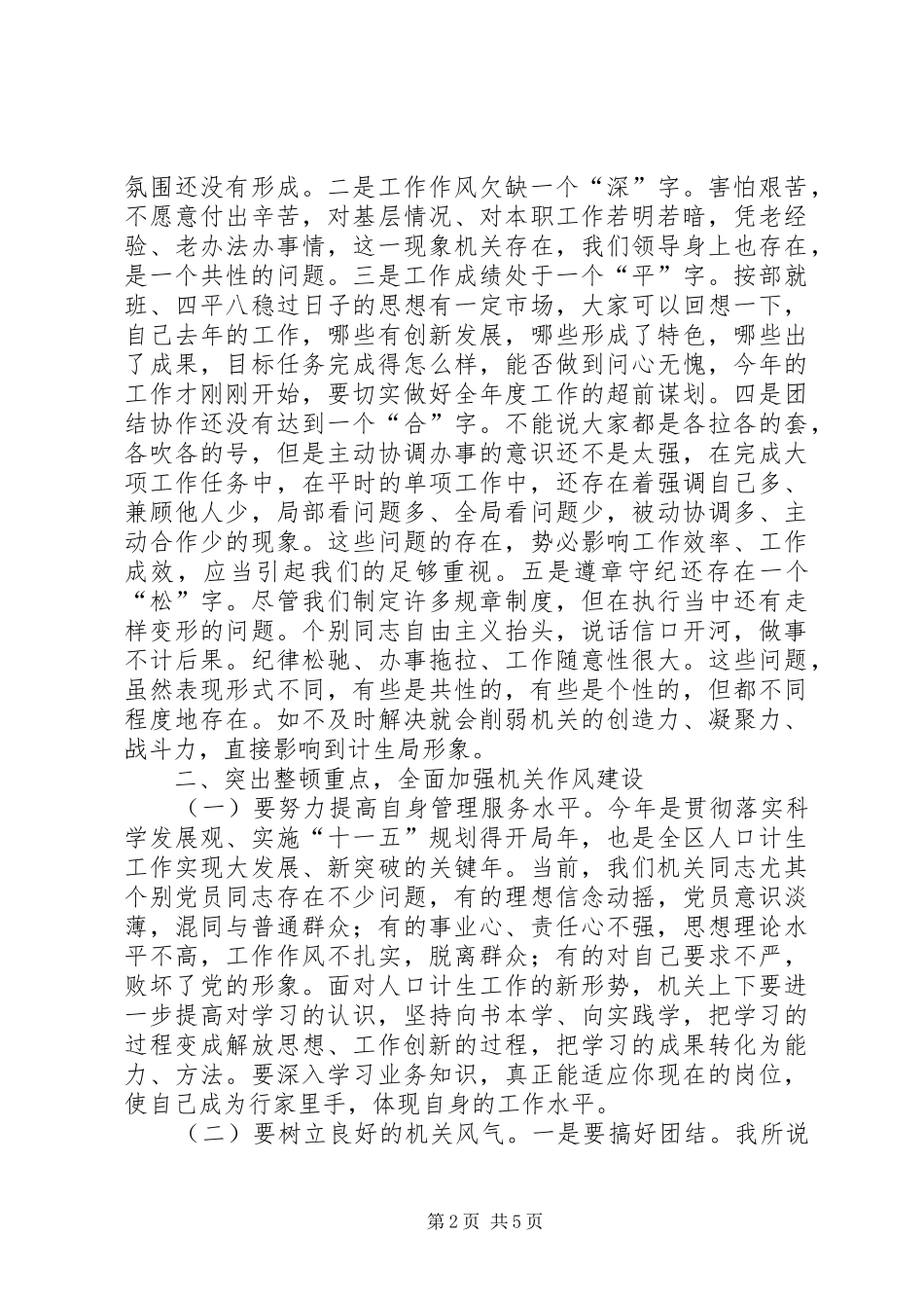 在局机关作风整顿动员会上的讲话发言提纲_第2页