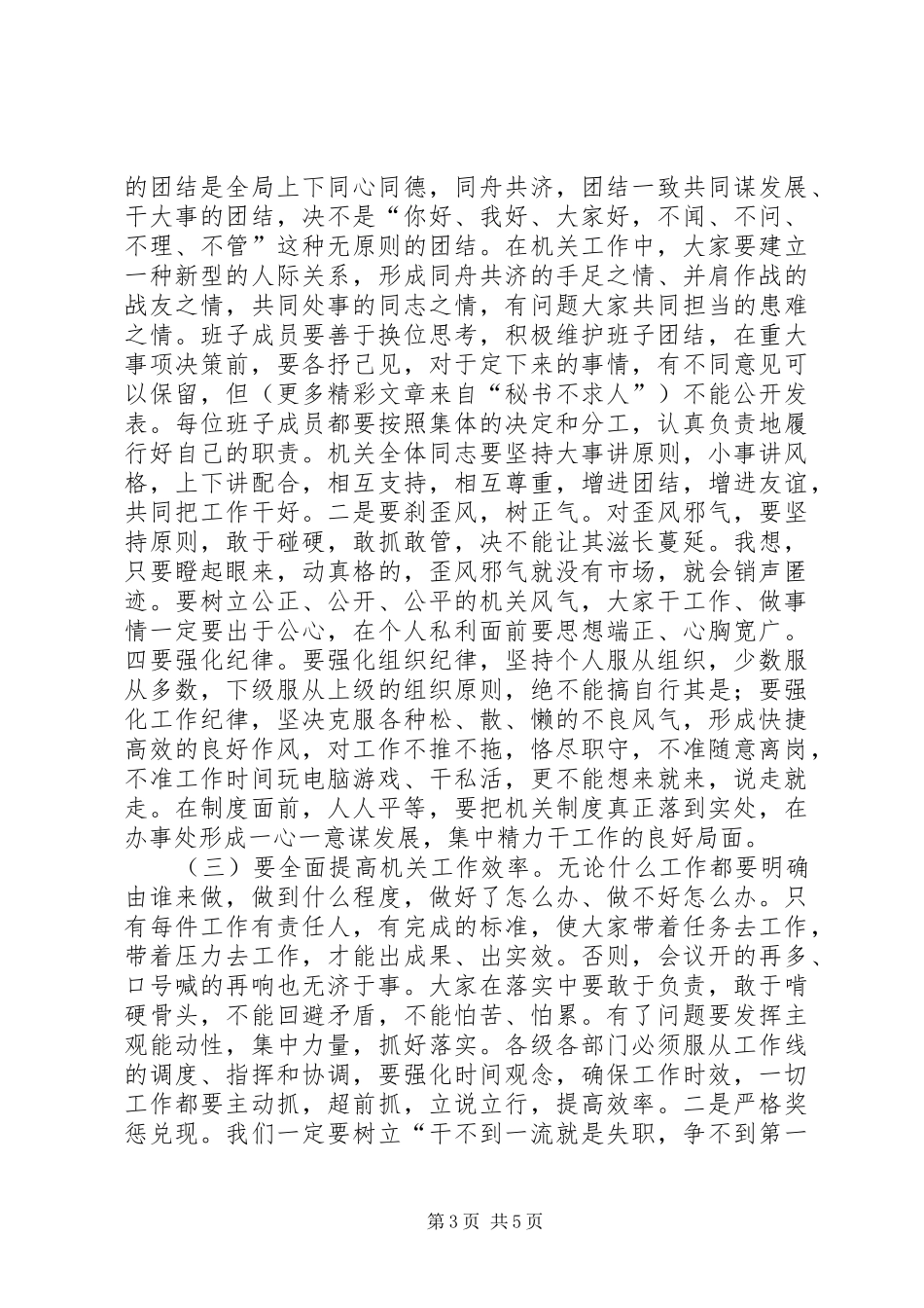 在局机关作风整顿动员会上的讲话发言提纲_第3页