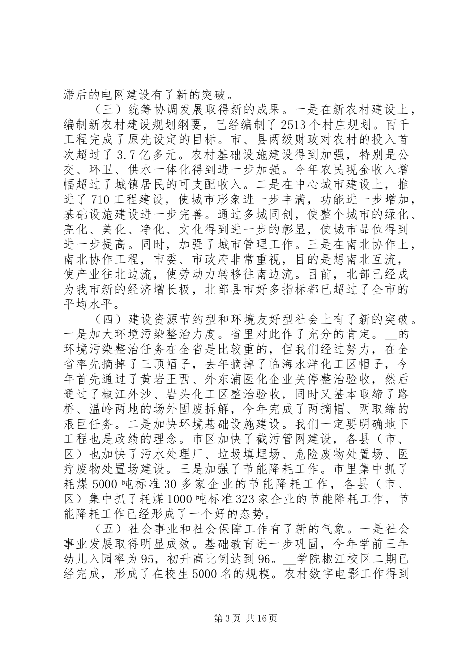 副市长务虚会讲话发言_第3页