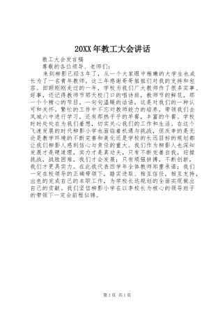 20XX年教工大会讲话