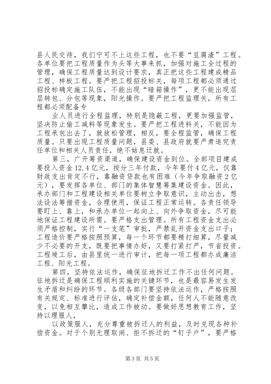 在全县城市重点项目建设工作调度会上的讲话发言_第3页