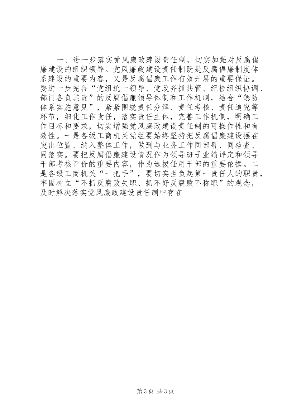 在全市工商系统党风廉政建设暨“作风整顿月”活动动员会上的讲话发言_第3页